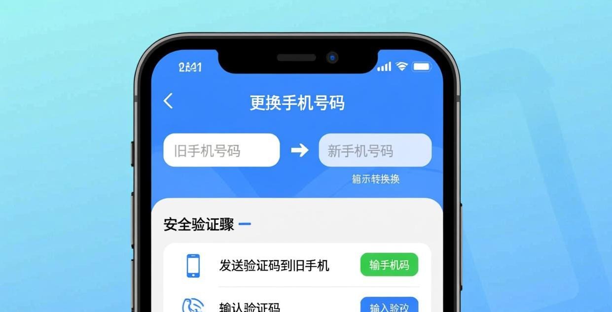 Letstalk 更换绑定手机号教程：5 步操作不丢数据